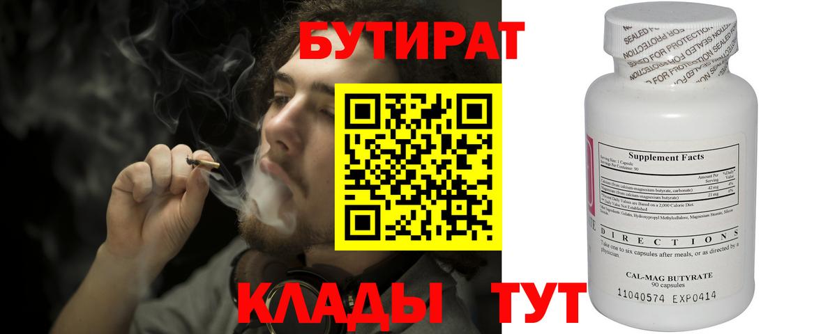 БУТИРАТ  Вход с VPN  Верхняя Салда  Бутират бутандиол 