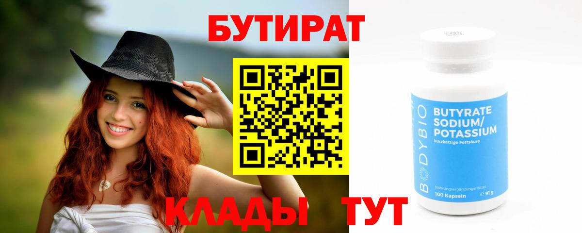 Бутират оксана Верхняя Салда