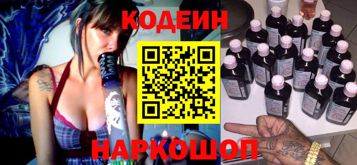 Кодеиновый сироп Lean Purple Drank  Вход с VPN  Кодеиновый сироп Lean напиток Lean (лин)  Верхняя Салда 