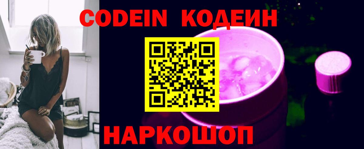 Кодеин Purple Drank Верхняя Салда