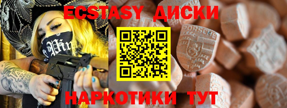 Экстази диски Верхняя Салда
