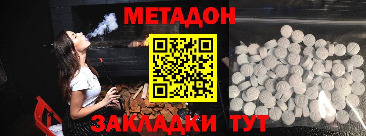 Метадон VHQ  Метадон кристалл  Вход с VPN  Верхняя Салда 